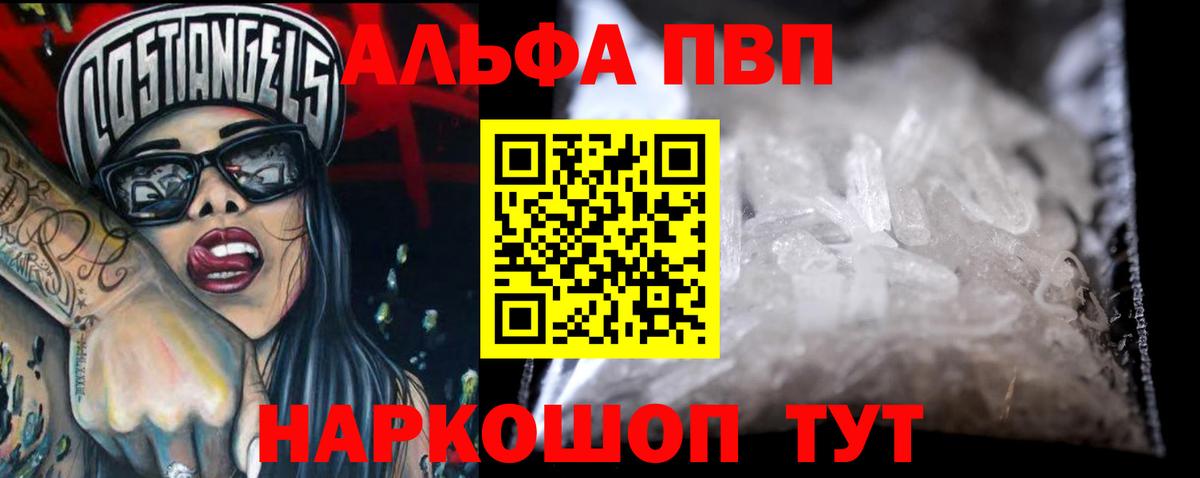 Alpha PVP  Alfa_PVP мука  Вход с VPN  где купить   Каменск-Шахтинский  Альфа ПВП VHQ 