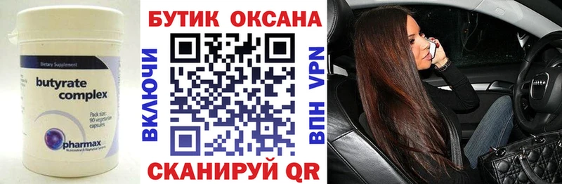 цены   Каменск-Шахтинский  Бутират 99% 