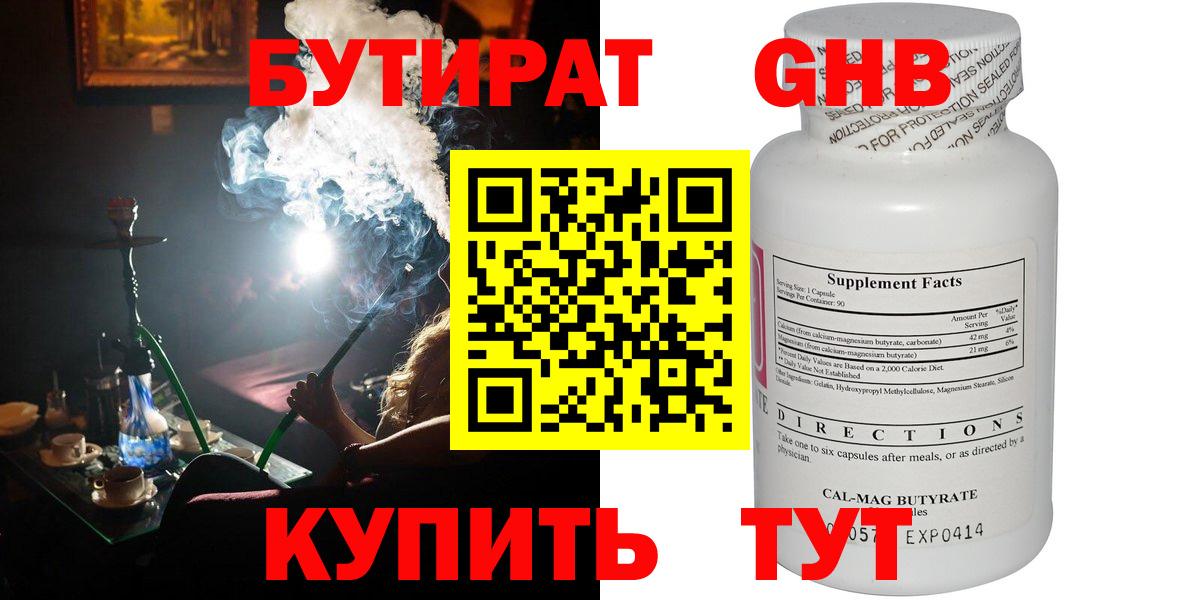 Бутират  БУТИРАТ оксибутират  Вход с VPN  Каменск-Шахтинский 