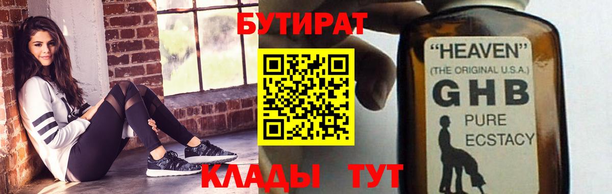 Бутират 1.4BDO Каменск-Шахтинский