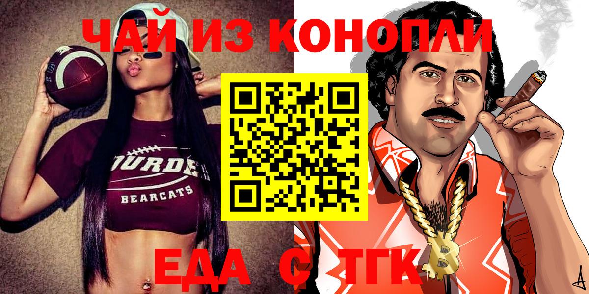 Еда ТГК конопля  Вход с VPN  Каменск-Шахтинский 