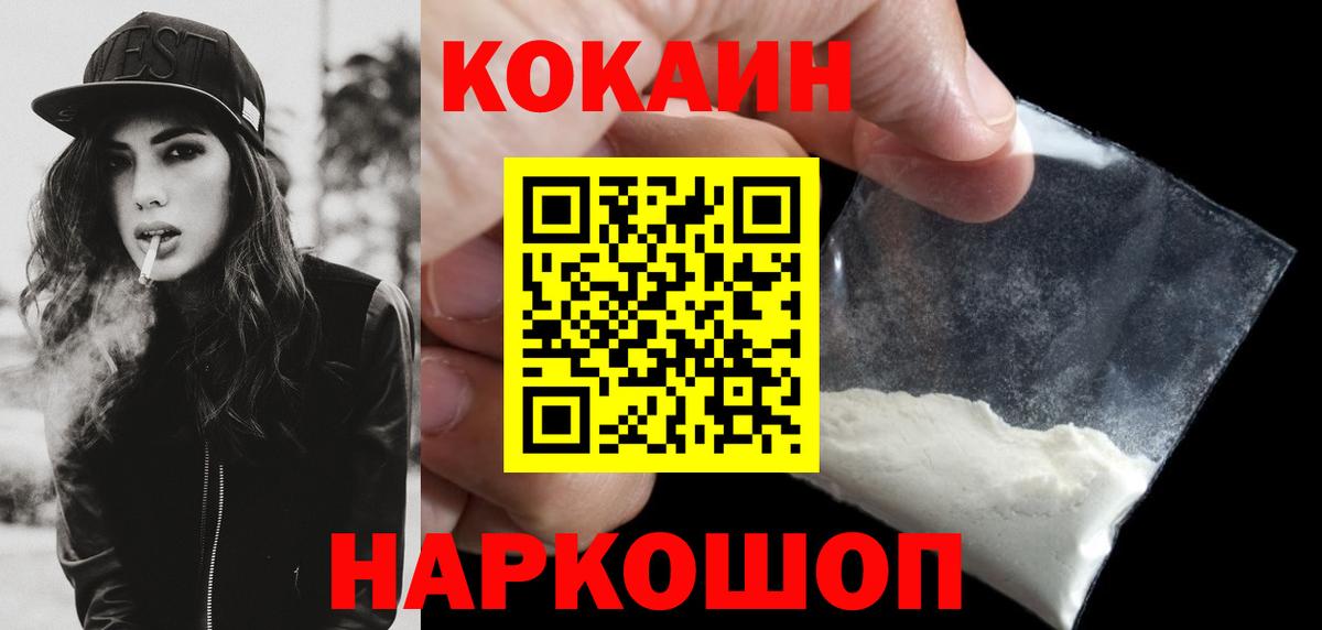 Кокаин Колумбийский Каменск-Шахтинский
