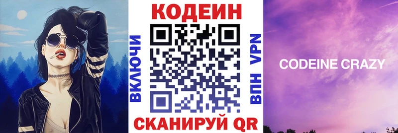 Кодеин напиток Lean (лин)  Каменск-Шахтинский 