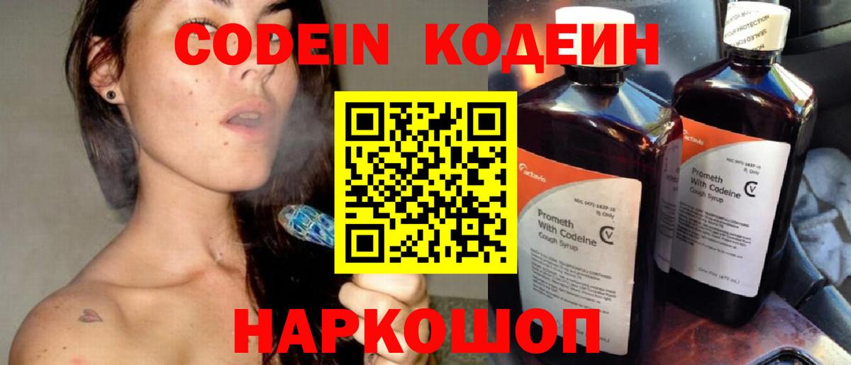 Каменск-Шахтинский  Кодеиновый сироп Lean напиток Lean (лин)  Вход с VPN  Кодеиновый сироп Lean Purple Drank 