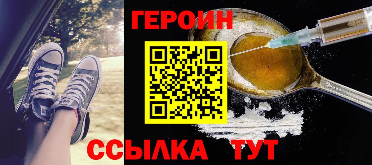 Героин  ГЕРОИН Афган  Вход с VPN  Каменск-Шахтинский 