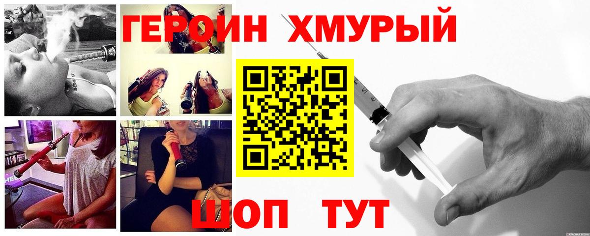 ГЕРОИН Афган Каменск-Шахтинский