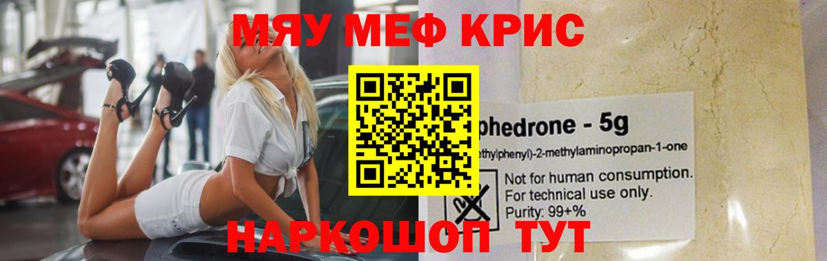 Меф мяу мяу  Каменск-Шахтинский