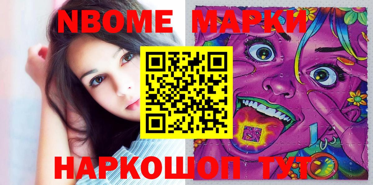 Наркотические марки 1,8мг Каменск-Шахтинский